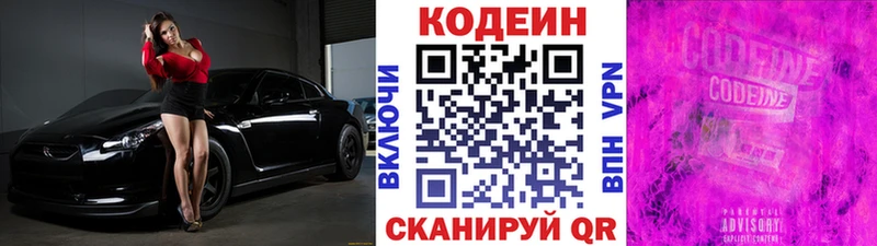 купить наркотик  это какой сайт  Кодеин Purple Drank  Горняк 